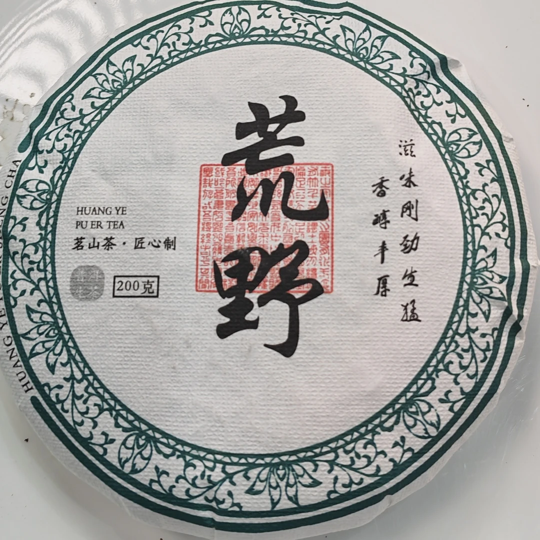 2025春【荒野·凤庆香竹箐·生茶·古树】紧压饼（200克）-12月30日【26】