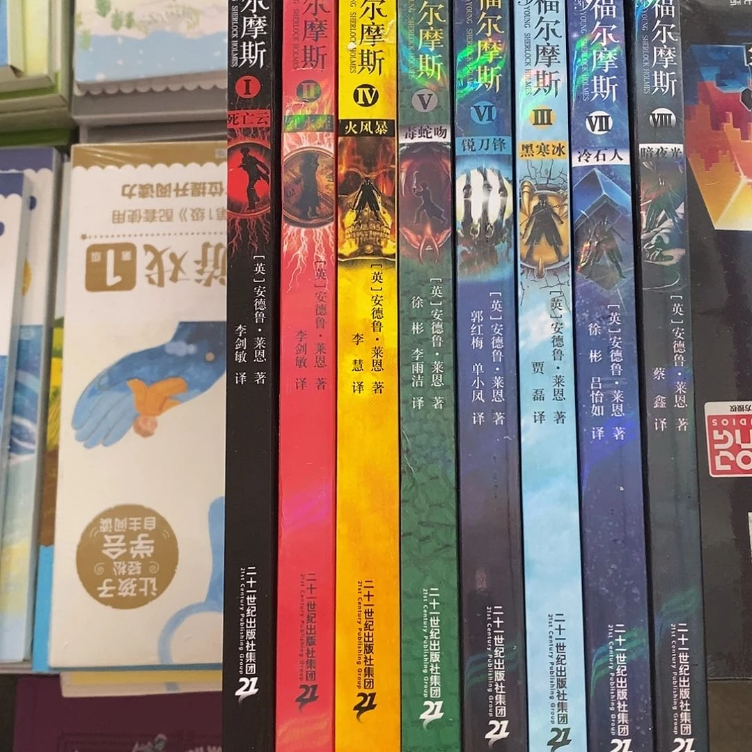少年福尔摩斯全8