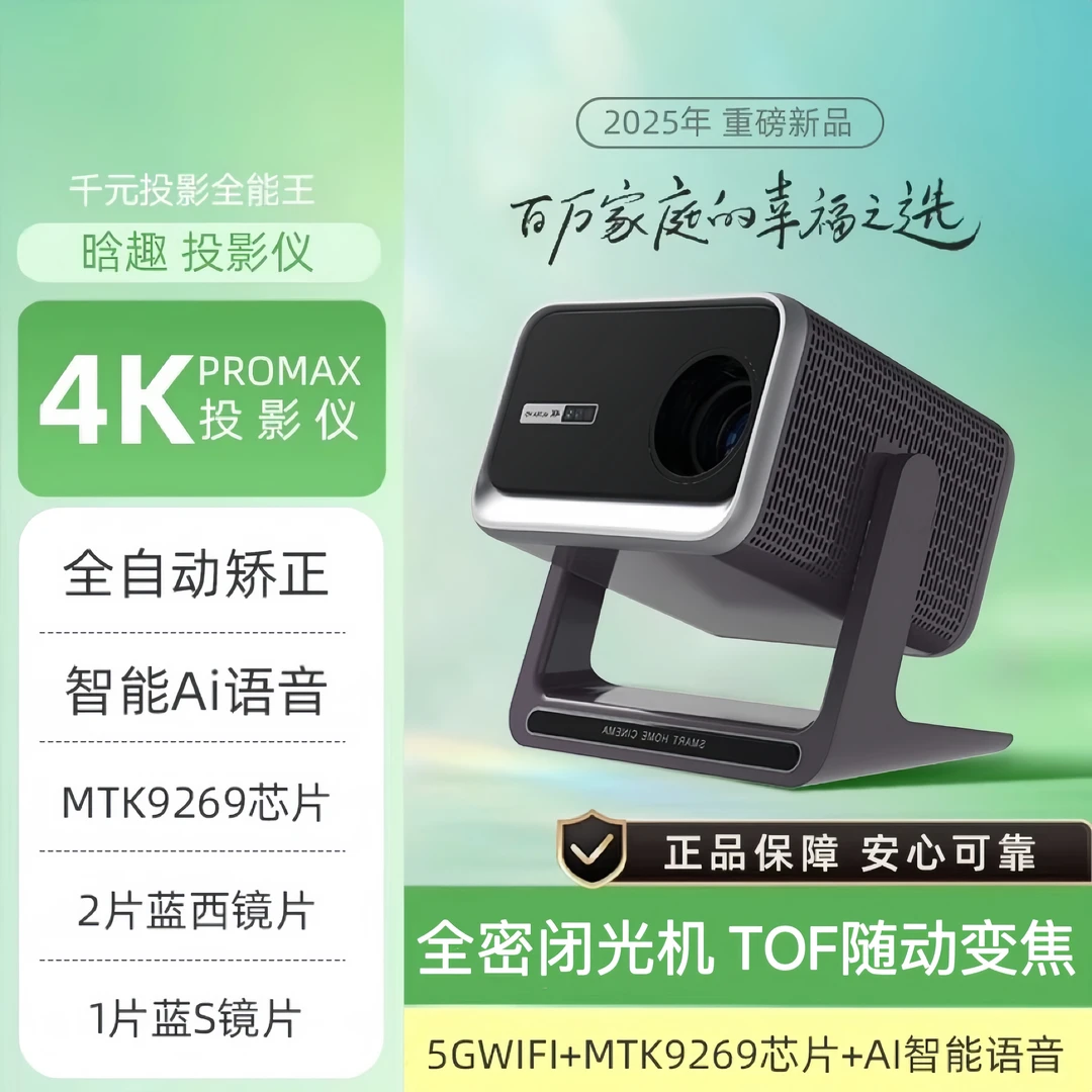 2025新款旗舰F7全自动TOF对焦云台一体超高清画质投影仪入幕卧室
