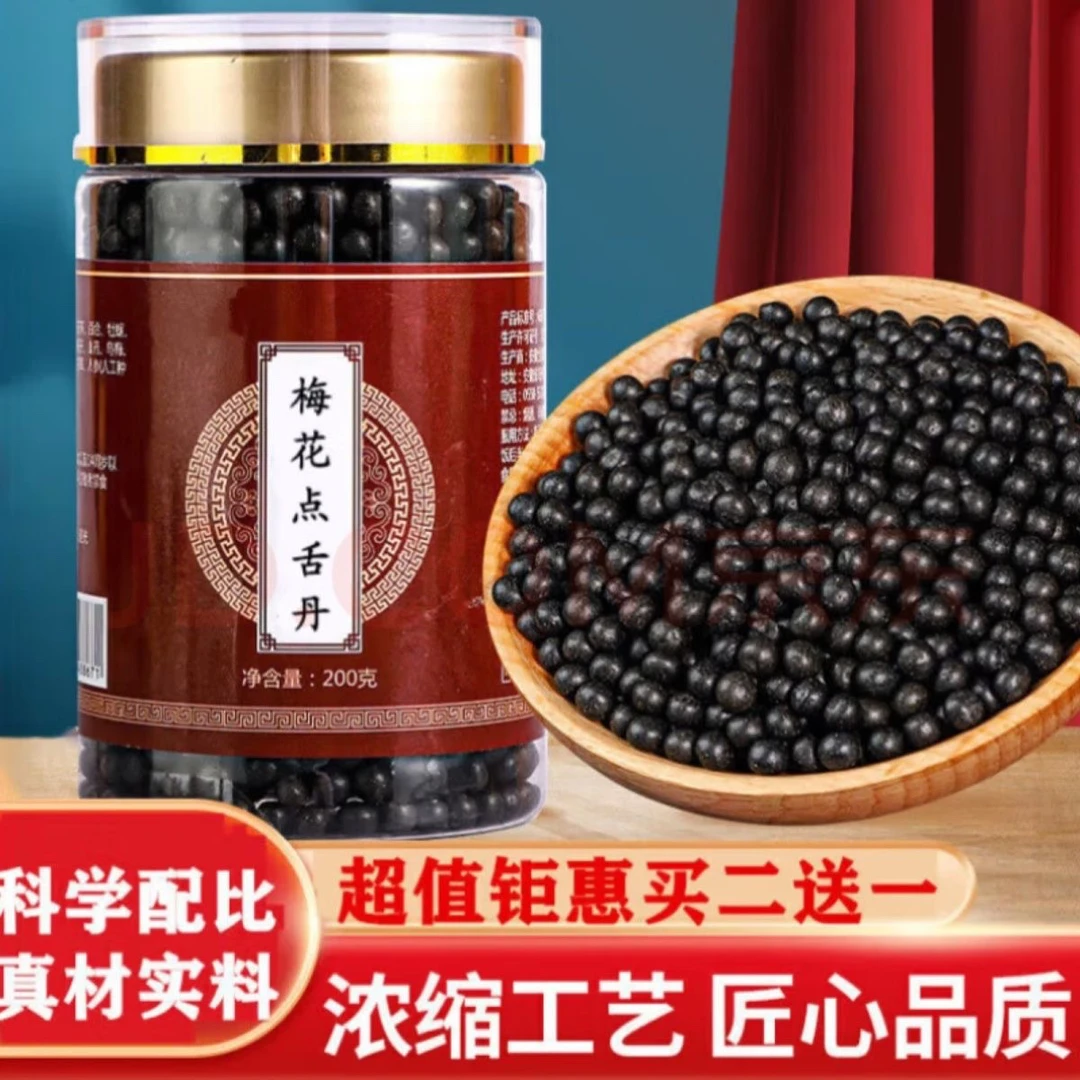 6G倪师推荐天然草本原材料 梅花点舌丹 地道选材 根茎类 农产品