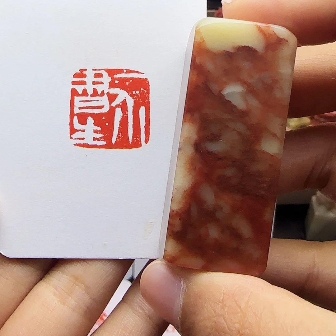 印石寿山石2.0一介书生 手工篆刻