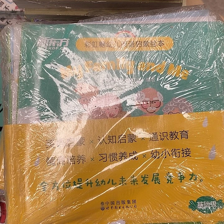 新东方彩虹糖幼儿英语启蒙绘，40本