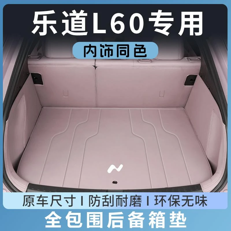 适用24款乐道l60后备箱垫全包围专用L60汽车尾箱垫改装配件内饰