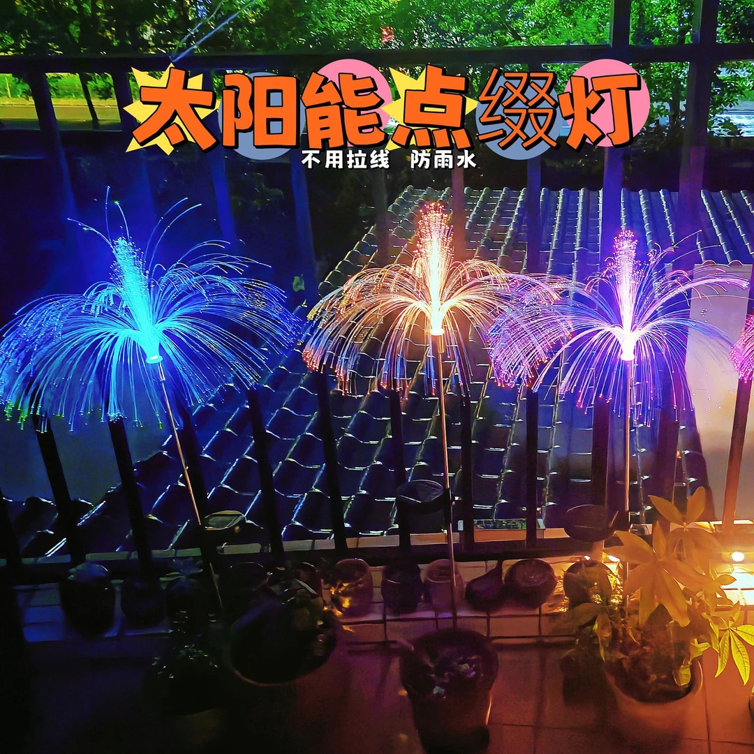 太阳能壁灯庭院灯地插灯室外花园庭院草地灯光纤水母瀑布草坪灯