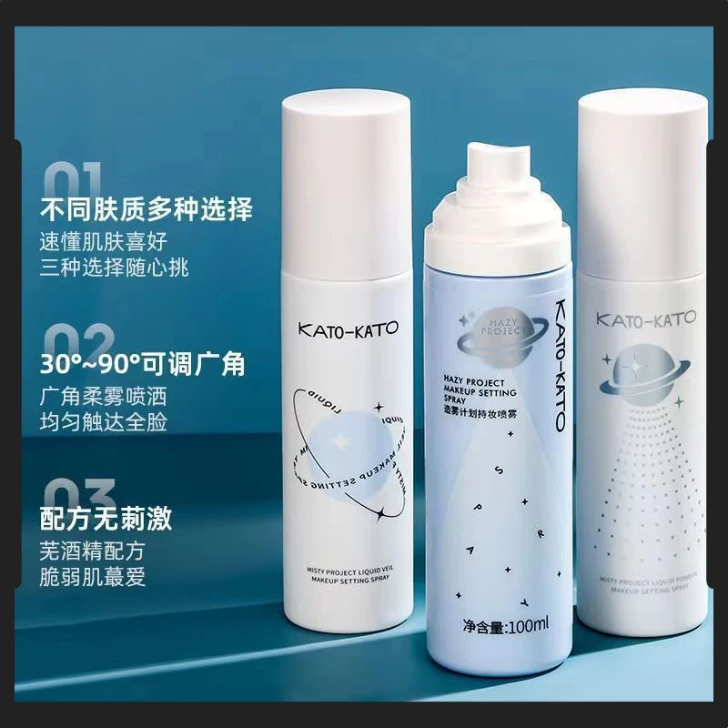 防水持久控油保湿不脱妆定妆喷雾通用脆弱肌油皮适用kato