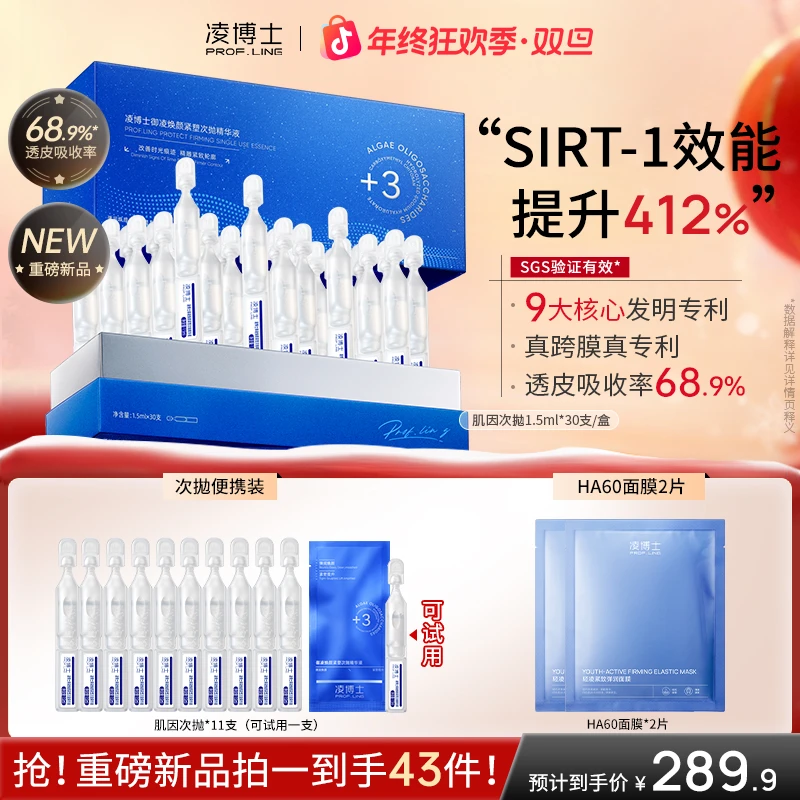 【狂欢季】凌博士肌因次抛精华全分子量玻尿酸3核糖链凌沛学抗皱DM