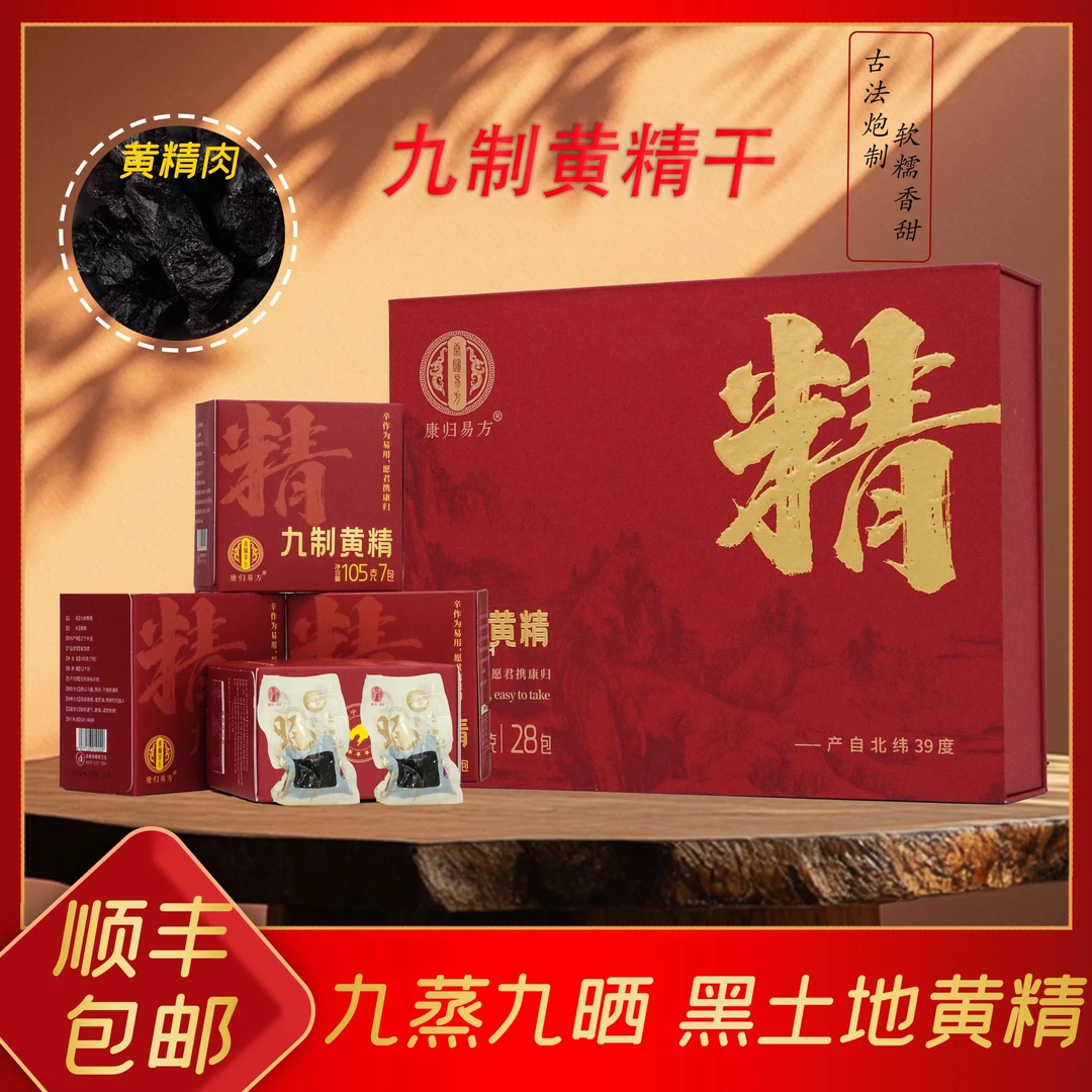 九蒸九晒即食黄精 黄精茶 天然 古法制作15年生长期