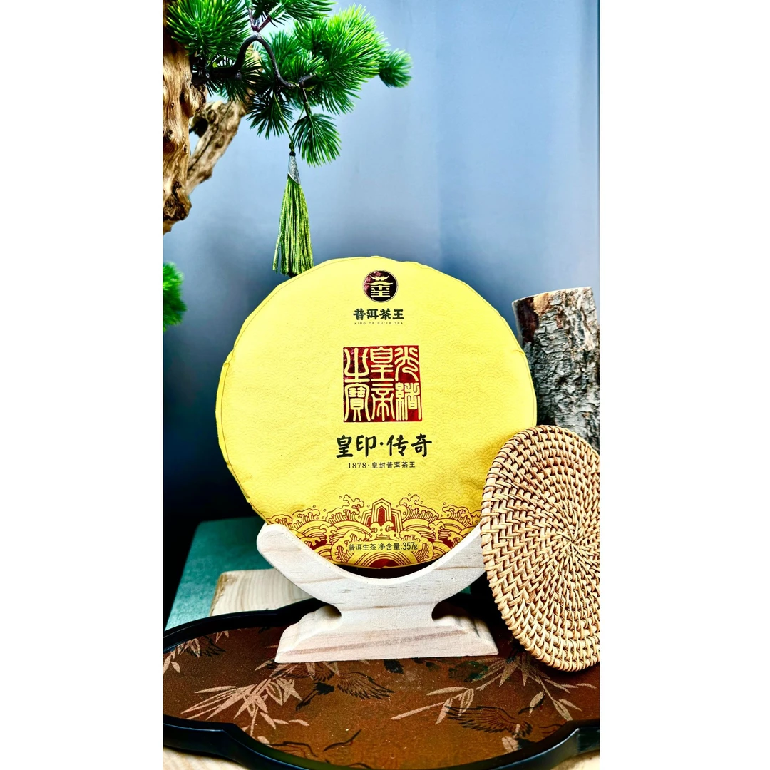 皇印传奇普洱茶生茶357g*1饼礼盒