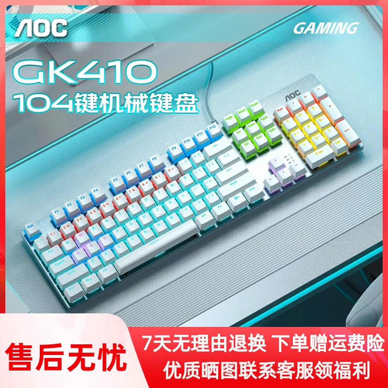 AOC GK410机械键盘热插拔青轴黑茶红轴电竞游戏有线家用办公电脑