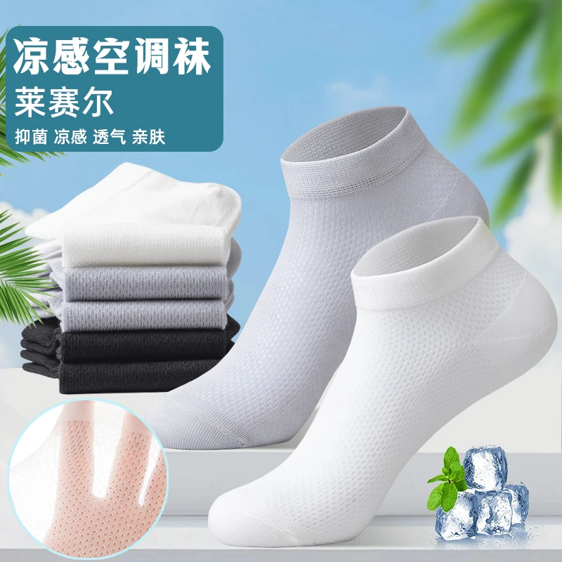 皆适健莱赛尔凉感袜子女防蚊抗菌空调袜超薄款网眼透气中短筒女袜