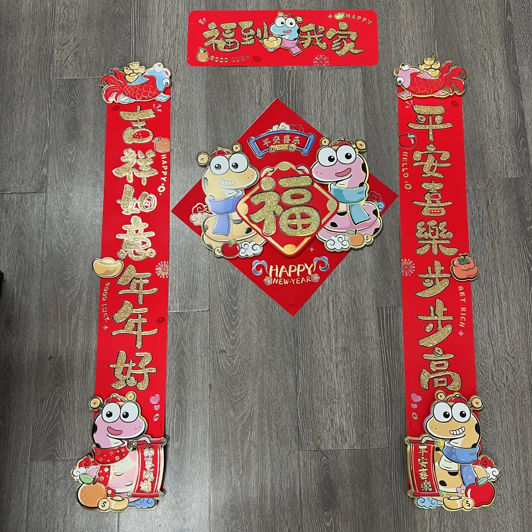 151#2025年春节植绒卡通立体对联入户贴新年装饰贴(字句不挑）