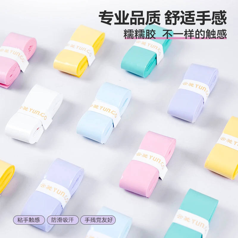 【主推】糯糯胶【直播专属】羽毛球网球防滑吸汗手胶糯糯胶高颜值