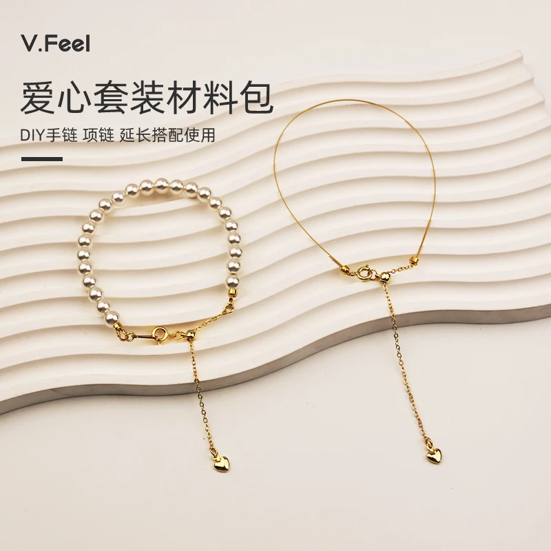 V.FEEL18k包金保色爱心延长尾链材料包DIY珍珠手链项链延长收尾