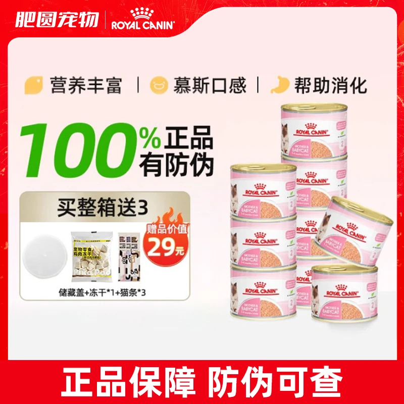 皇家猫粮进口猫罐头离乳幼猫慕斯奶糕罐头195g营养主食级幼猫粮