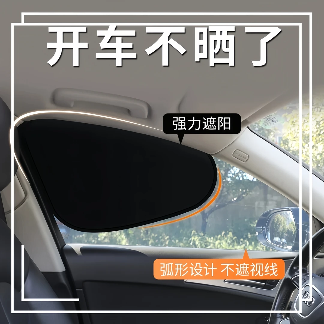 车载汽车遮阳挡侧窗户玻璃遮挡帘车子内用防晒隔热隐私帘遮光板罩