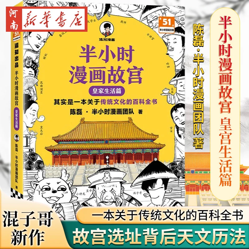 半小时漫画故宫 皇家生活篇 宫女的工作待遇要比太监好