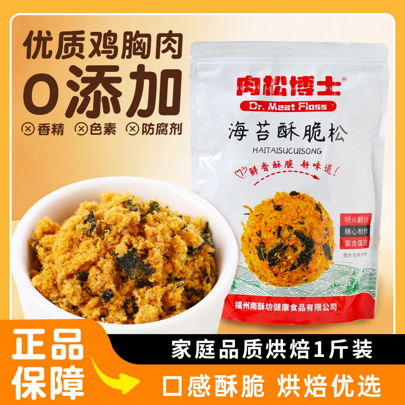 肉松博士儿童海苔酥碎松500g无添加香精可拌饭寿司烘焙专用批发