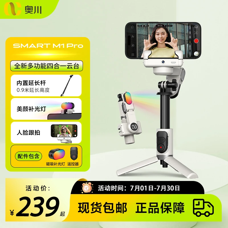 奥川360度AI跟拍手持自拍杆一体式多功能拍照vlog通用云台手机拍