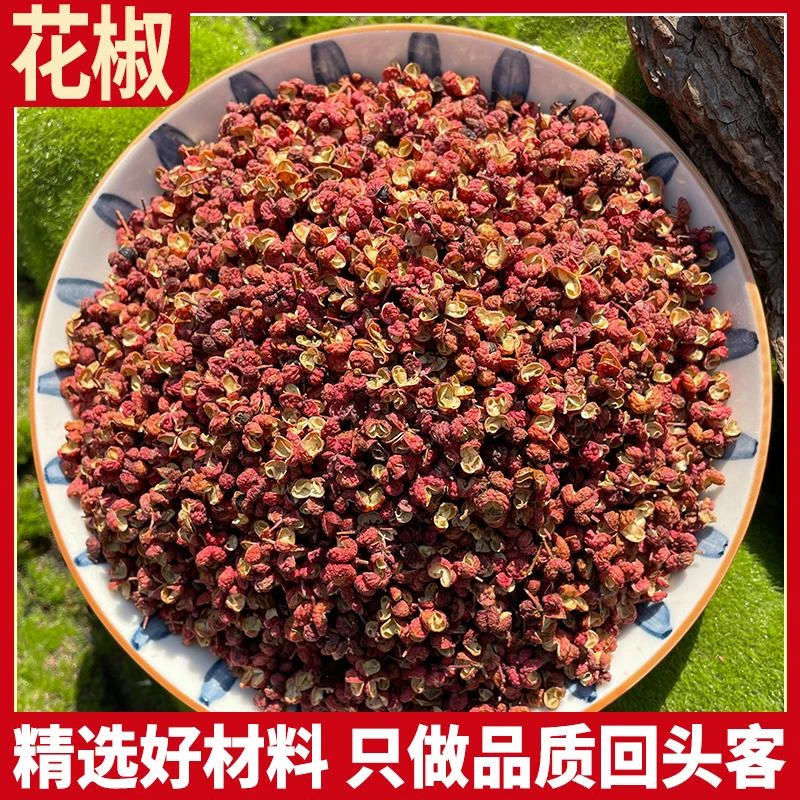 四川蜀椒花椒正品 药用椒 大红袍大料香料汉源 无籽药食用
