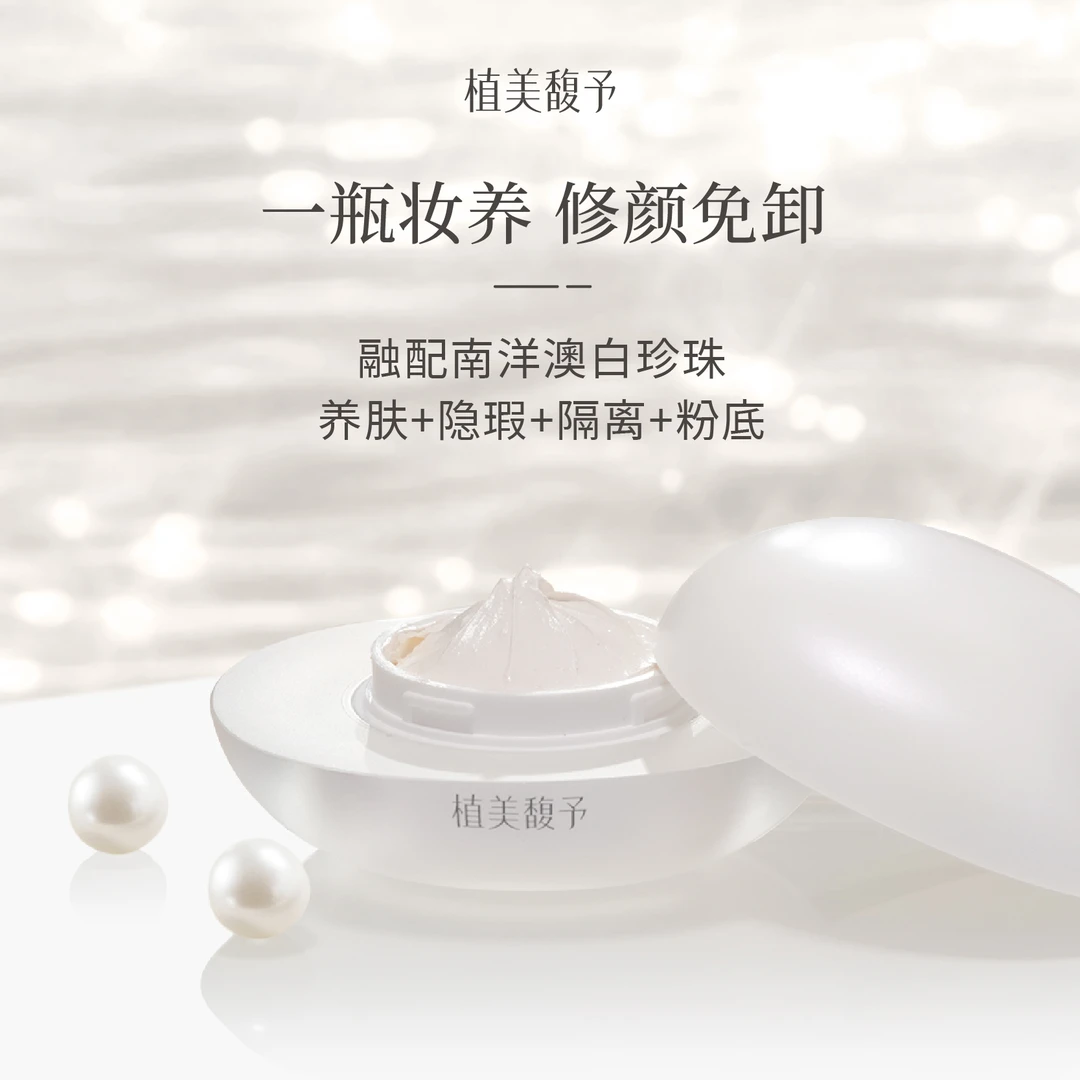 【田老丝儿】珍珠膏提亮细腻毛孔素颜肌不假白免卸养肤珍珠膏