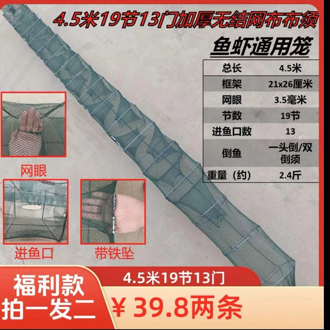 【拍一发二条】4.5米19节13门捕鱼无结网布布须鱼虾笼笼送地插饵料