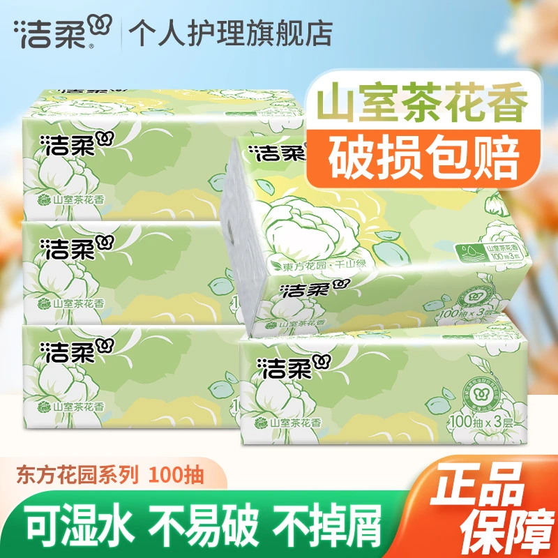 洁柔山室茶花香抽纸巾100抽家用餐面巾卫生纸有香可湿水亲肤加厚