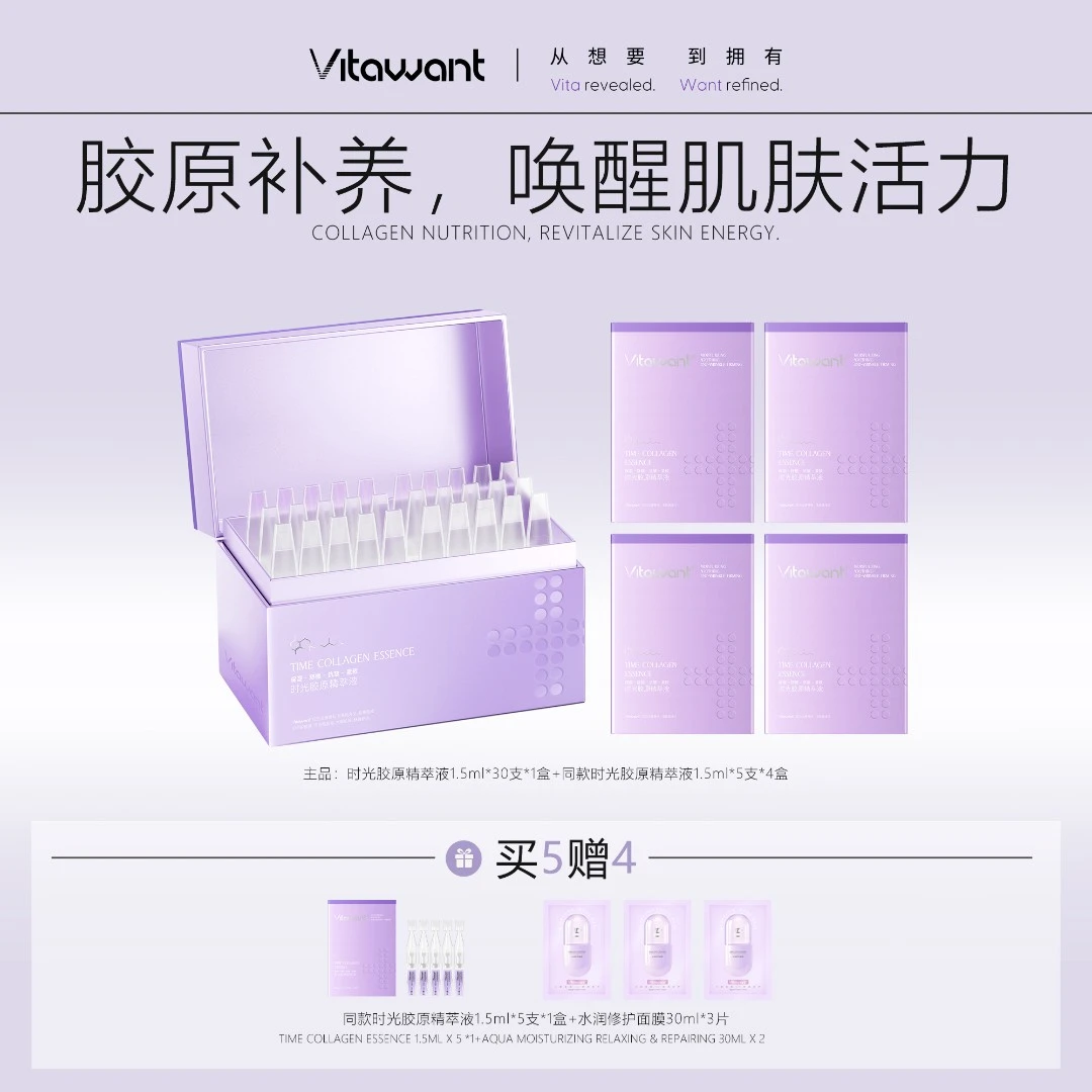 VITAWANT修护屏障次抛精华保湿紧致7重胶原多肽活性抗皱舒缓精华