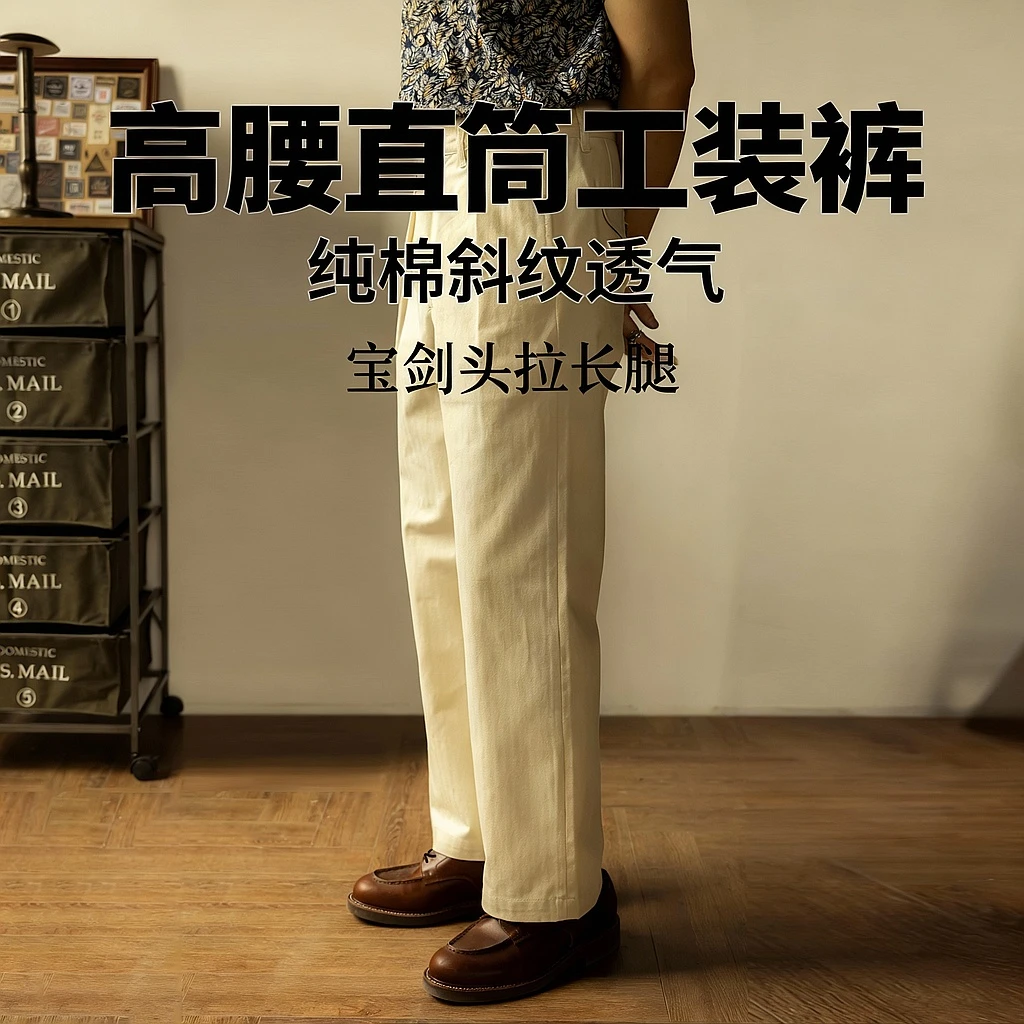 红风 高腰宽松直筒阔腿裤复古白色港督制服长裤HBT面料单褶工装裤