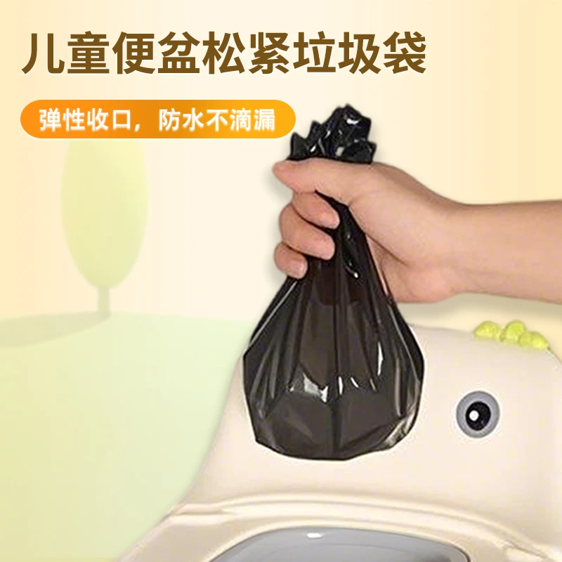 儿童马桶一次性塑料袋加厚宝宝专用移动坐便器垃圾袋松紧口套袋
