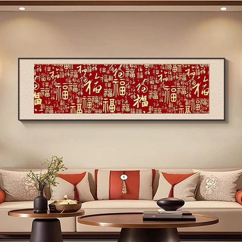 百福图客厅装饰画新款沙发后墙上挂画红色福字壁画卧室床头画