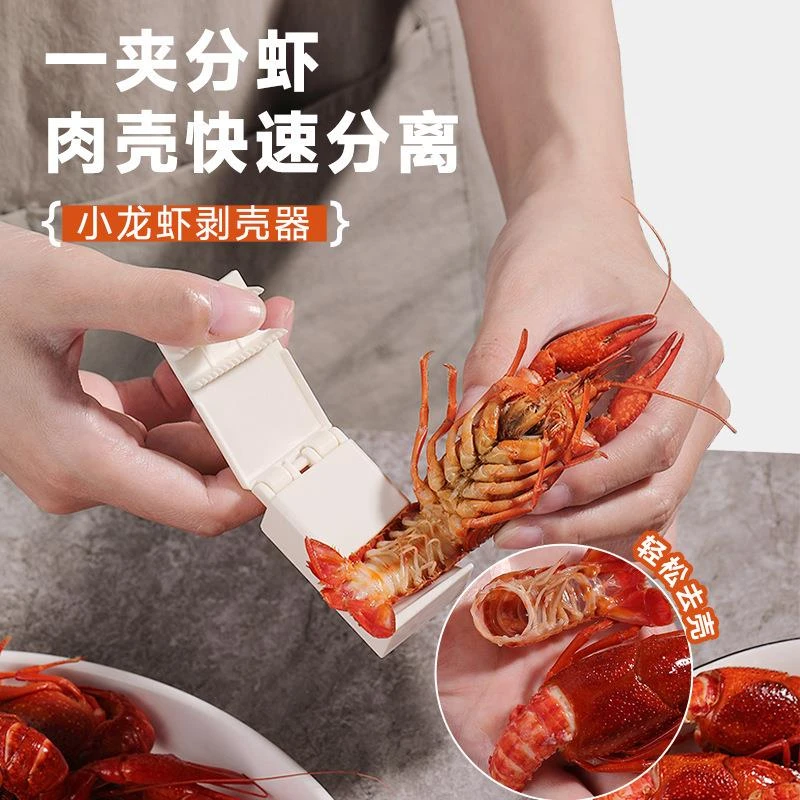 小龙虾剥壳器专用新款吃麻辣小龙虾剥壳取肉神器开壳工具剥虾神器