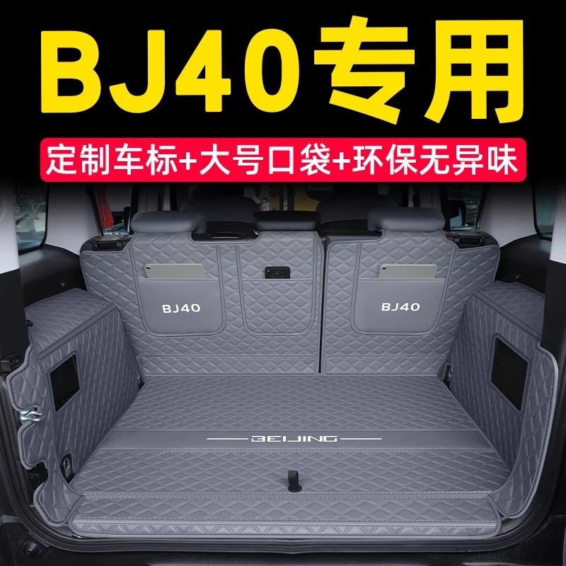 北京bj40后备箱垫全包围26款北京BJ40尾箱垫车内改装饰专用品配件