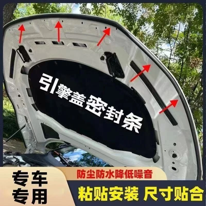 适用于腾势N9/D9/N7/N8/Z9引擎盖密封条后备箱密封贴防水防尘降噪