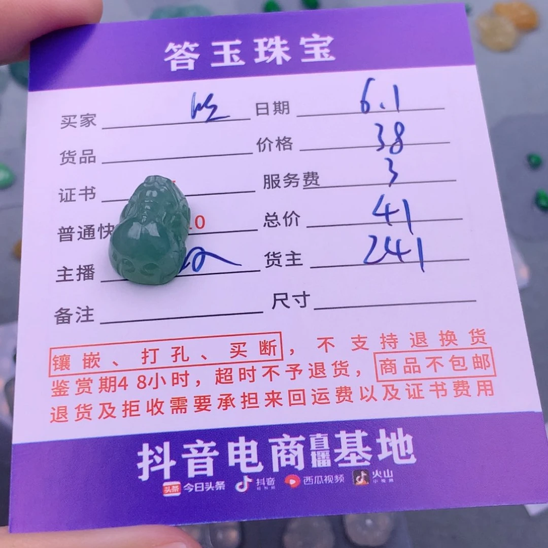 翡翠挂件未镶嵌顷*