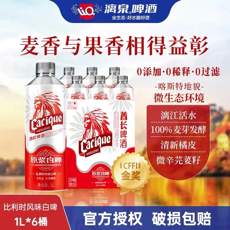 漓泉啤酒12°比利时风味小麦精酿白啤酒口感醇正果香浓郁礼盒整箱