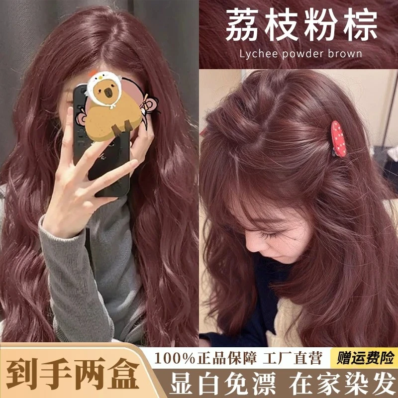 【买一送一】显白免漂荔枝粉棕染发膏植物温和不伤发粉棕色发色自染