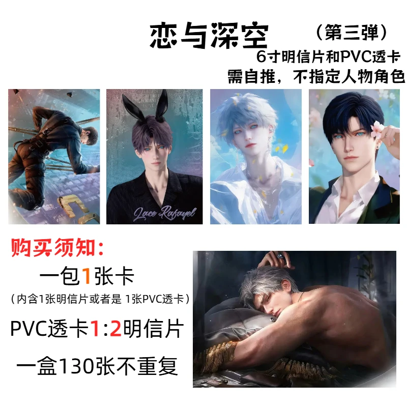 （第三弹）恋与深空6寸逆向满天星工艺大卡明信片PVC透卡收藏卡