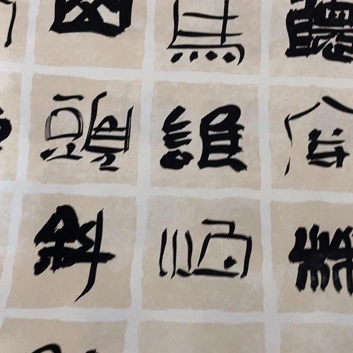 书法定风波书法作品