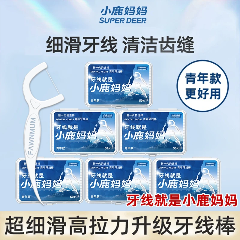 【小鹿妈妈】超细牙线棒家用清洁口腔清洁300支护理洁齿顺滑牙签线