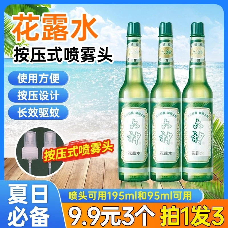 【拍一发三】到手3个花露水按压式喷头家用喷雾头补水替换喷头