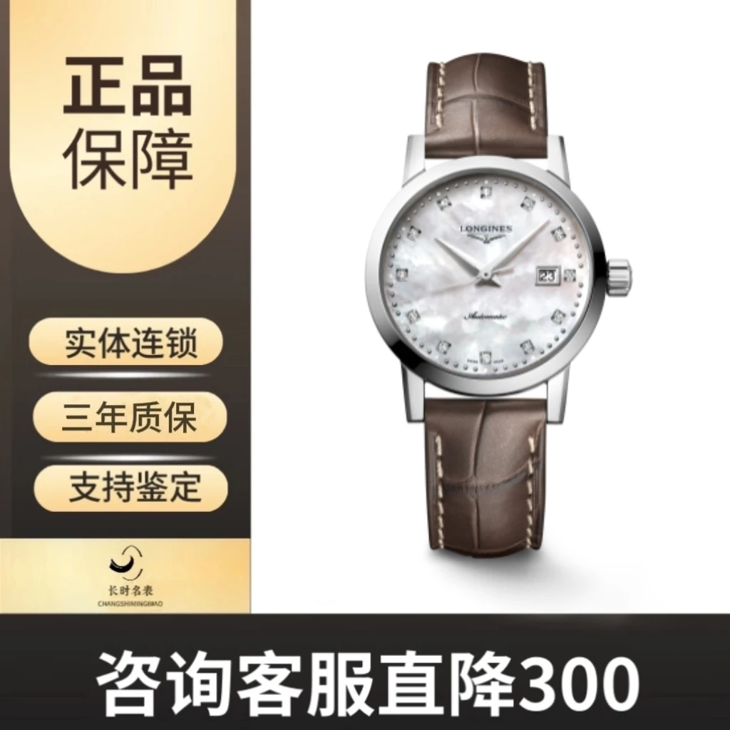 99新 Longines/浪琴 经典复刻系列 L4.325.4.87.2 腕表22年全套