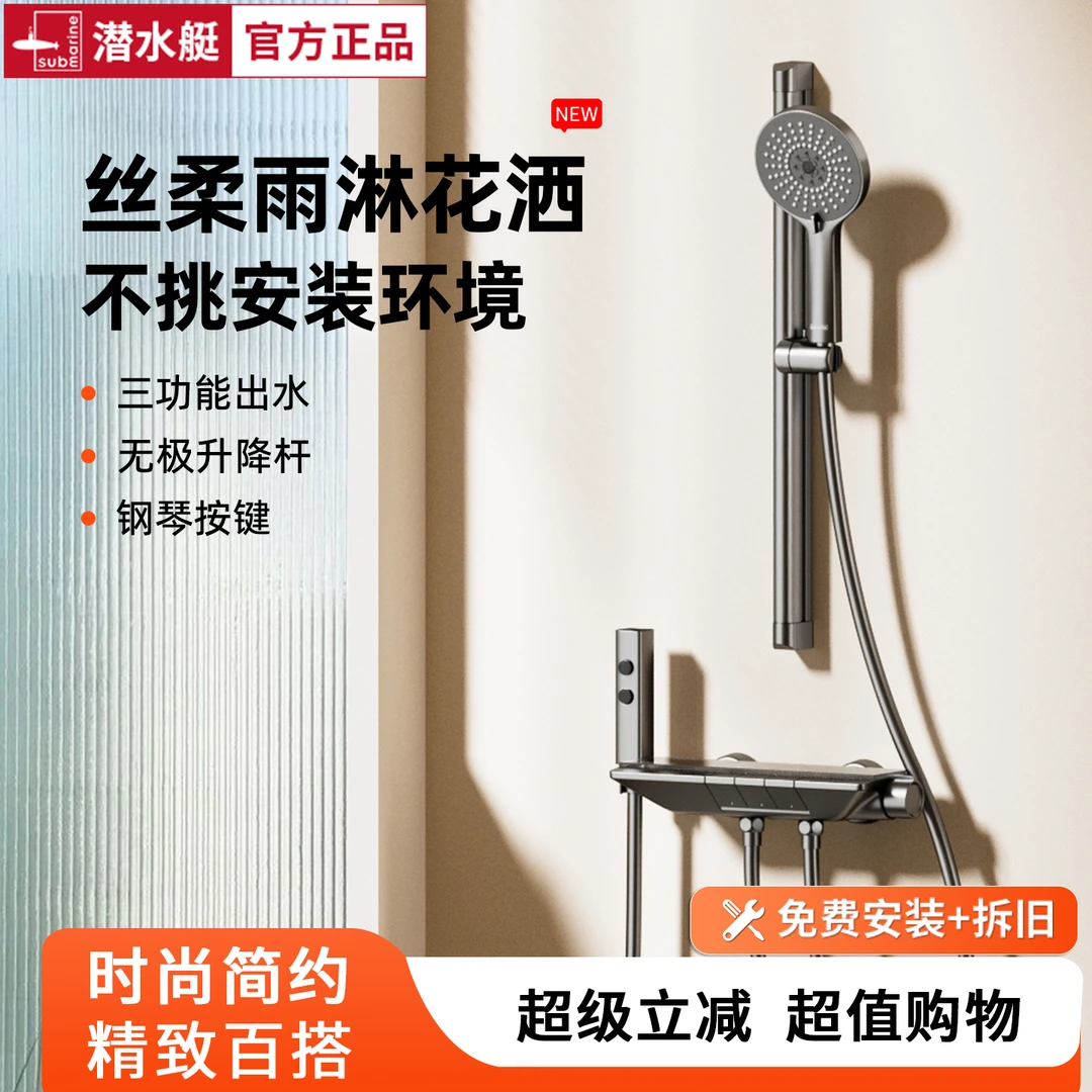 潜水艇淋浴花洒套装官方正品旗舰店直播钢琴键花洒沐浴花洒家用