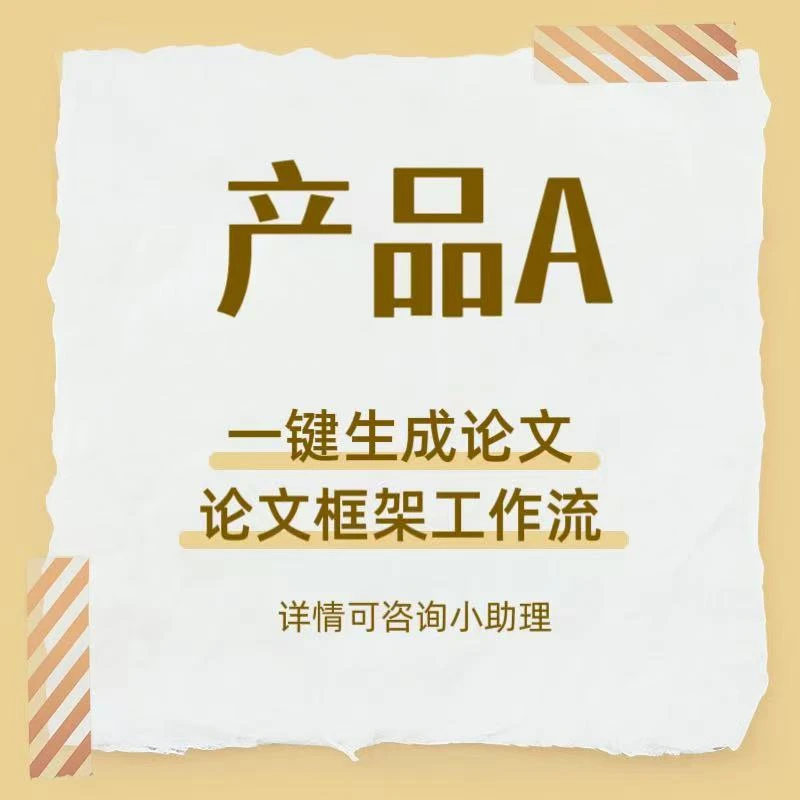A产品：工作流（1套）+礼包文档（3份）+1节定制辅导课
