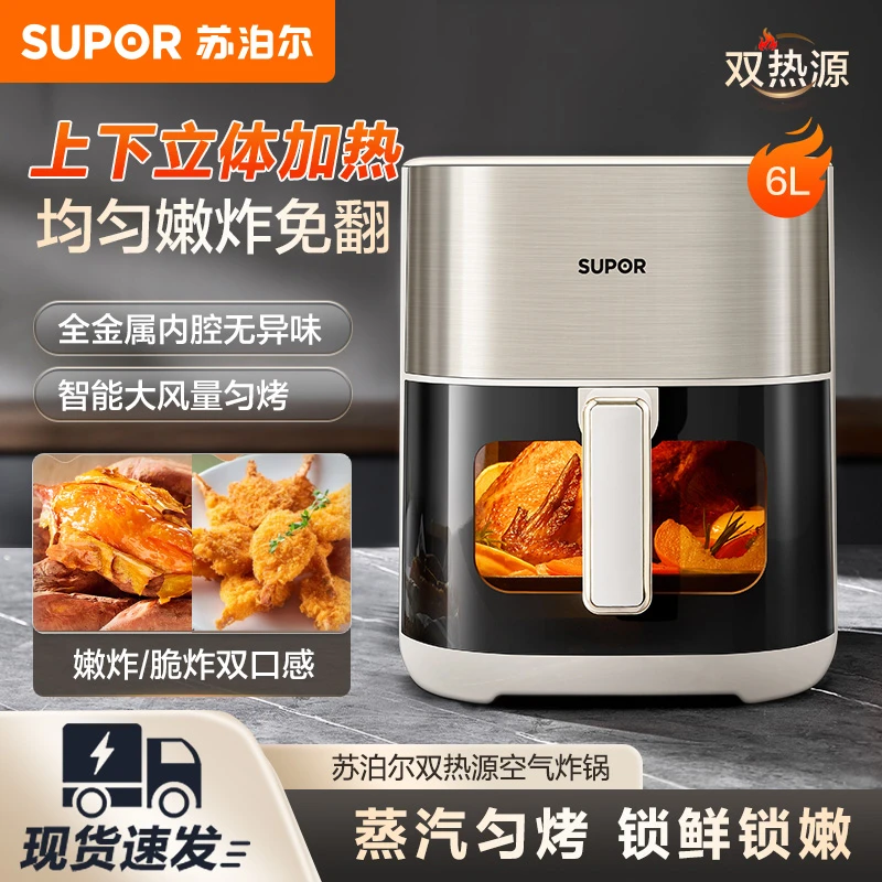 苏泊尔空气炸锅家用双热源可视免翻面6L大容量多功能智能蒸汽炸锅