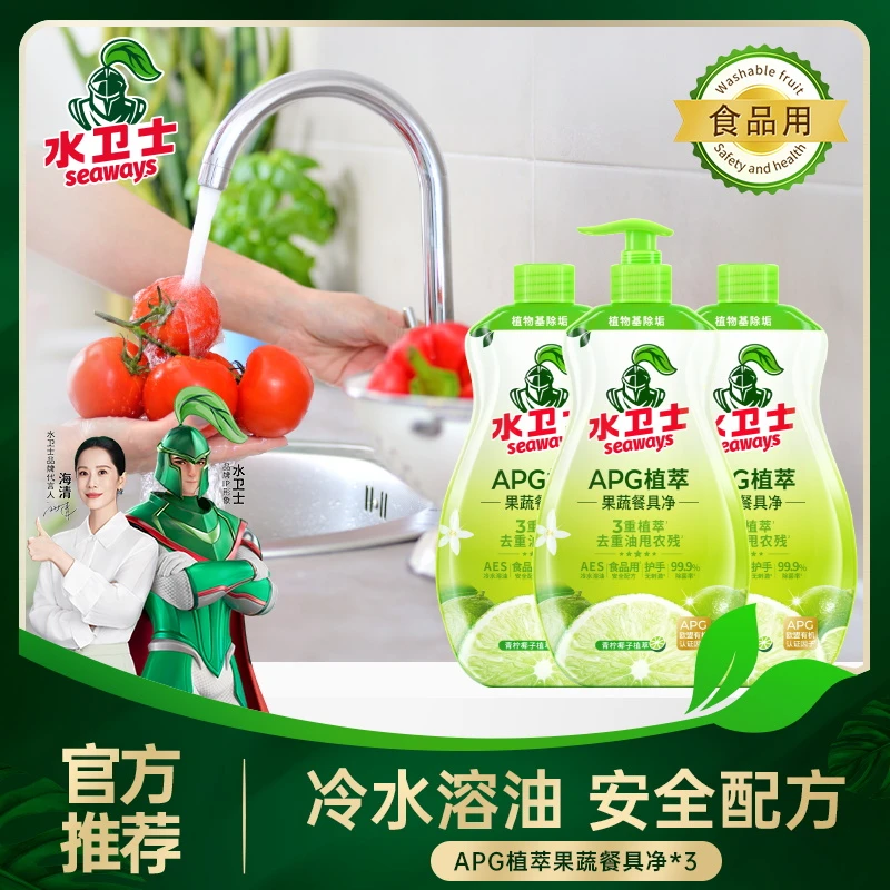 水卫士洗洁精植萃果蔬净果蔬去渍去油污去农残除味温和瓶装食品级