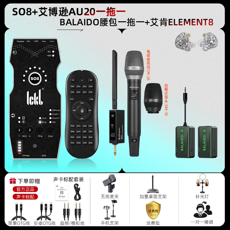 ickb so8第六代声卡直播专用唱歌设备全套户外麦克风网红套装