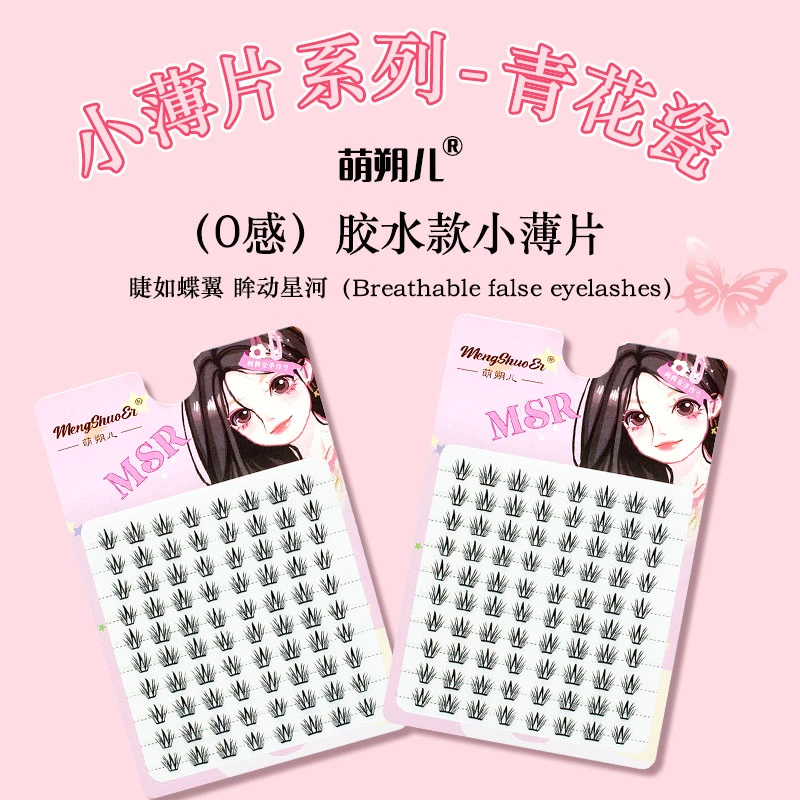 萌朔儿小薄片青花瓷假睫毛自然漫画芭比懒人三部曲新手化妆必备