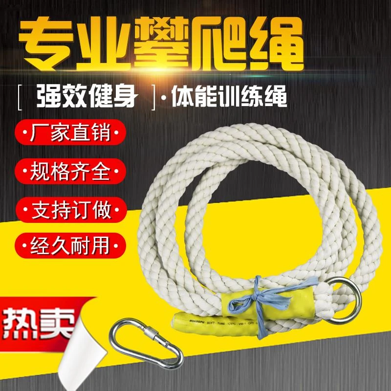 成人儿童室内户外爬绳健身房专用攀爬绳肌肉爆发力体能训练绳索