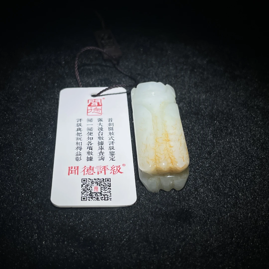 臻藏（8A）和田玉挂件2502100045