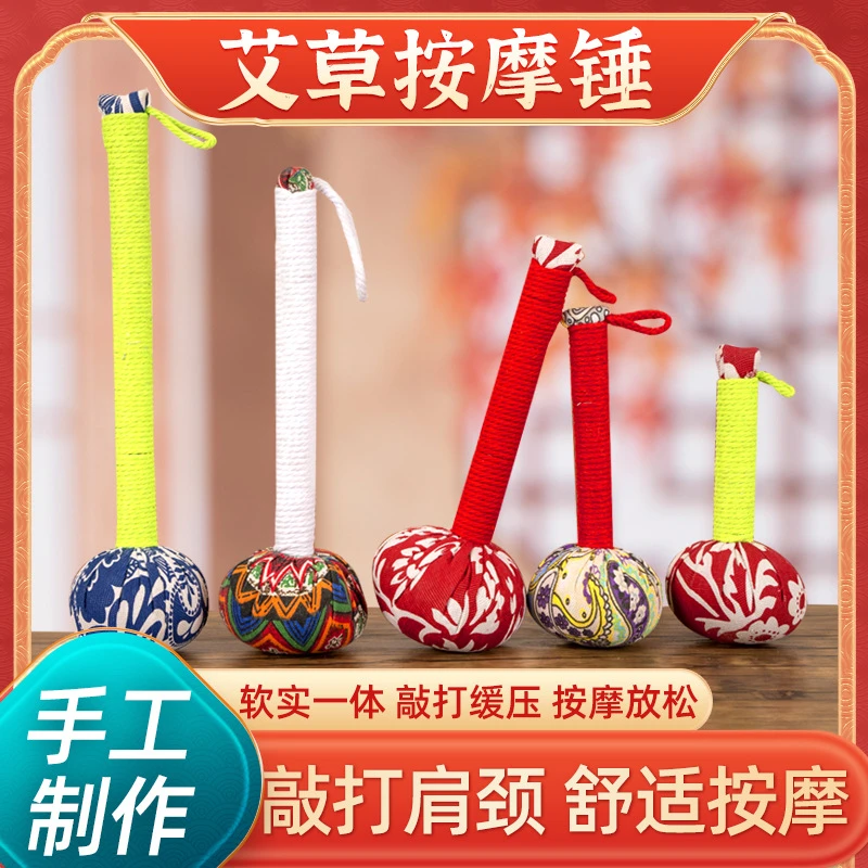艾草锤背部颈椎按摩锤家用穴位拍打锤艾草填充手工制作舒适按摩
